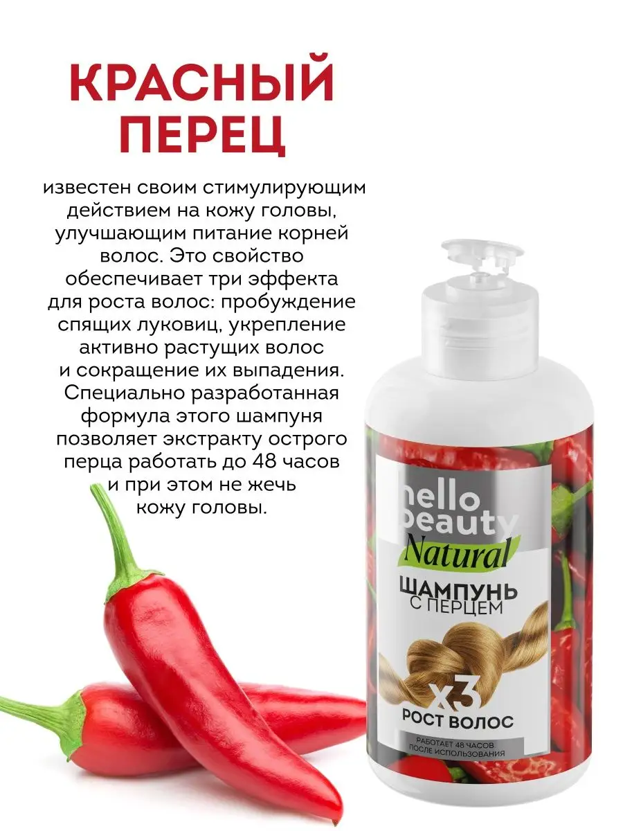 Шампунь для роста волос с перцем / Лечебный от выпадения Hello Beauty  119316749 купить за 205 ₽ в интернет-магазине Wildberries