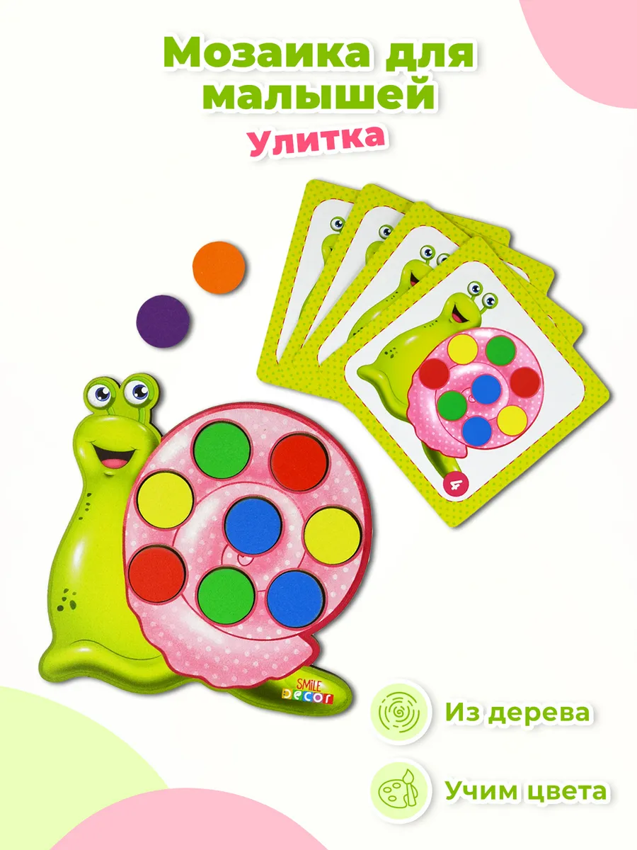 Деревянная мозаика "Улитка" на внимание и логику, учим цвета