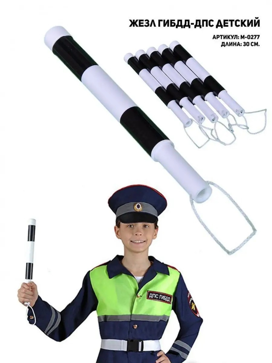 Полицейский жезл/игрушка регулировщика ГИБДД