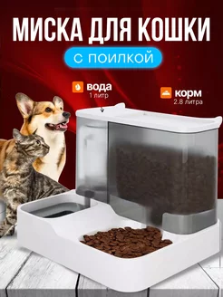 Миска для кошки двойная с автопоилкой и подставкой PetPaw 119319430 купить за 1 358 ₽ в интернет-магазине Wildberries