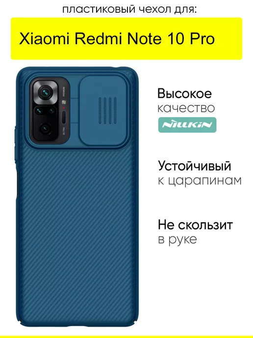 Nillkin Чехол для Xiaomi Redmi Note 10 Pro, серия Camshield