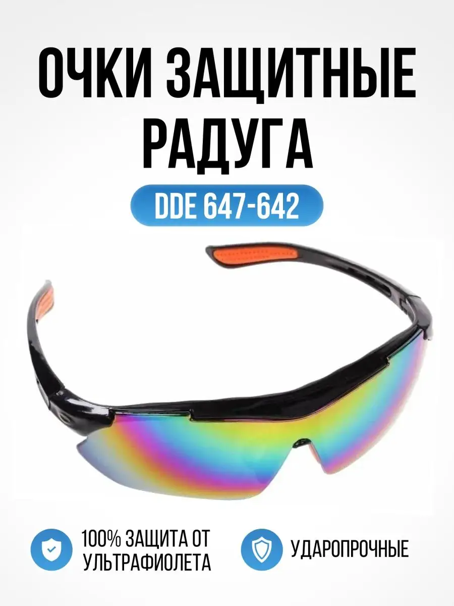 Очки защитные
