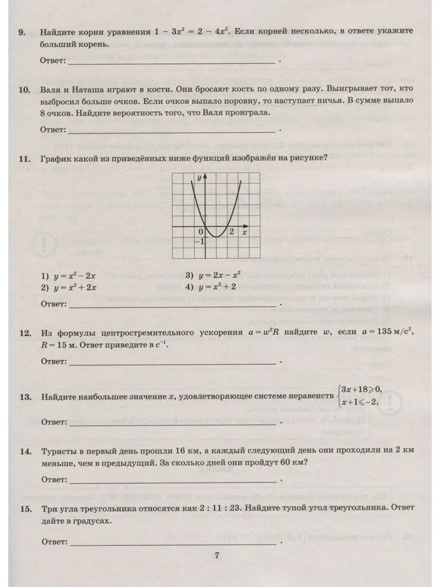 ОГЭ 2023. Экзаменационный тренажер. Математика. 20 вар. Экзамен 119322230  купить в интернет-магазине Wildberries