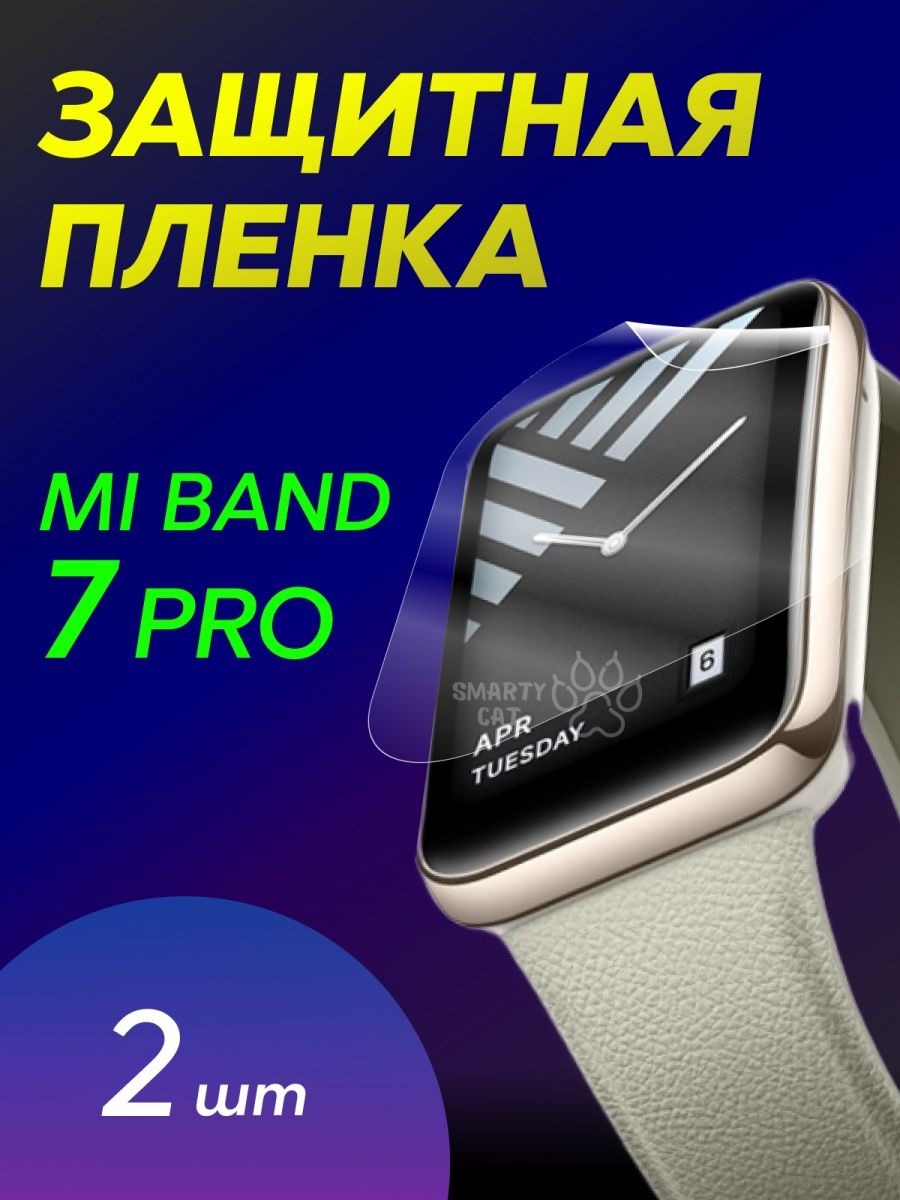 Экраны ми бэнд 7. Чехол mi Band 7 Pro. Лекало для пленки на ми бэнд 7.