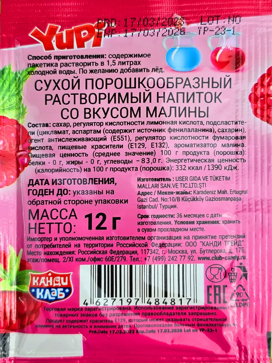 Растворимый напиток Юпи mix 24 шт (Зуко,Инвайт) Yupi 119326012 купить за  440 ₽ в интернет-магазине Wildberries