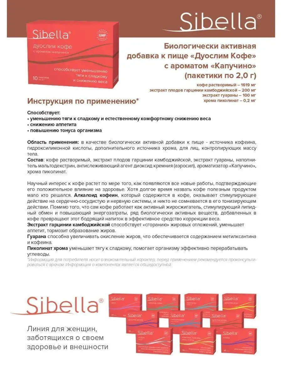 Кофе Капучино для похудения . Всего 2,2 ккал в 1 порции! SIBELLA 119332485  купить за 280 ₽ в интернет-магазине Wildberries