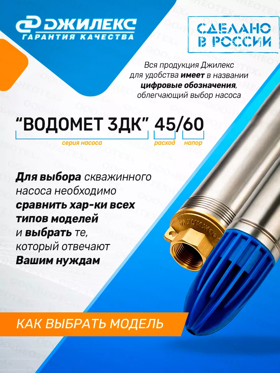 Погружной насос Водомет 3ДК 45/60 ( 5604) джилекс 119333792 купить в  интернет-магазине Wildberries