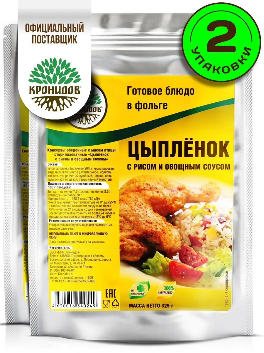 Готовая еда, Цыпленок с рисом и овощным соусом 650 г