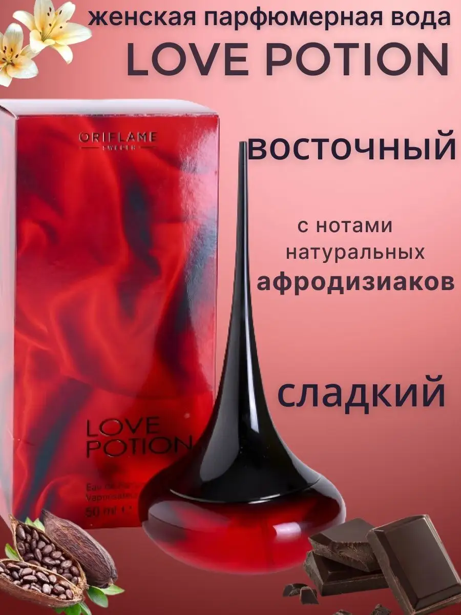 Парфюмерная вода Love Potion Лав Поушен стойкие афродизиак Oriflame  119351189 купить за 2 418 ₽ в интернет-магазине Wildberries