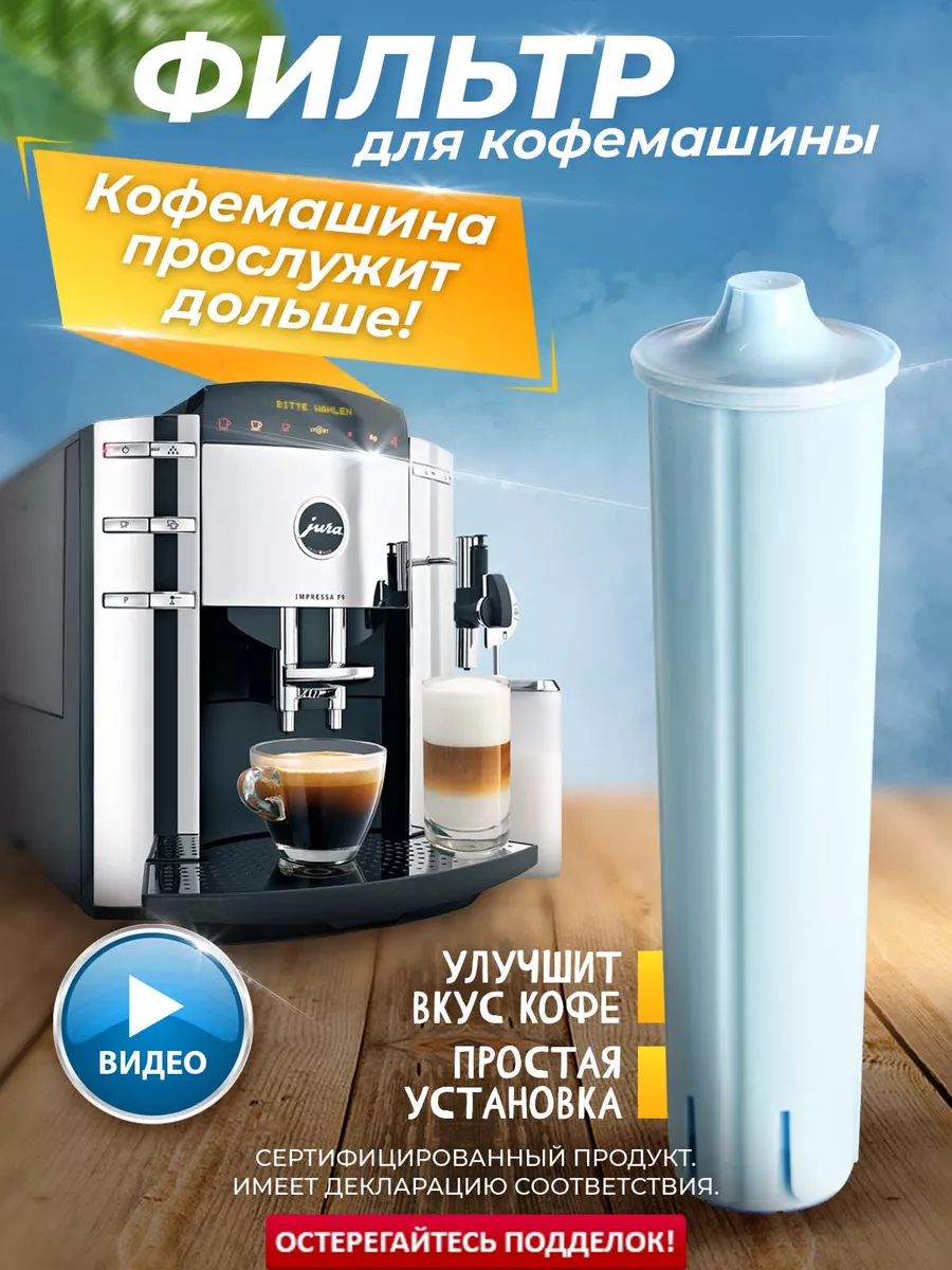 Фильтр воды для кофемашины Jura Claris Blue