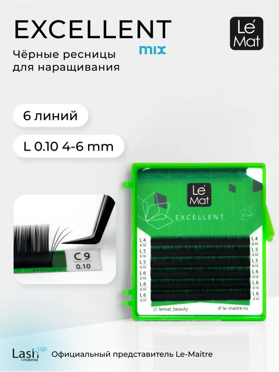 Ресницы для наращивания 6 линий Excellent L 0.10 MIX 4-6 mm