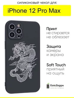 Чехол для iPhone 12 Pro Max, серия Soft КейсБерри 119351703 купить за 360 ₽ в интернет-магазине Wildberries