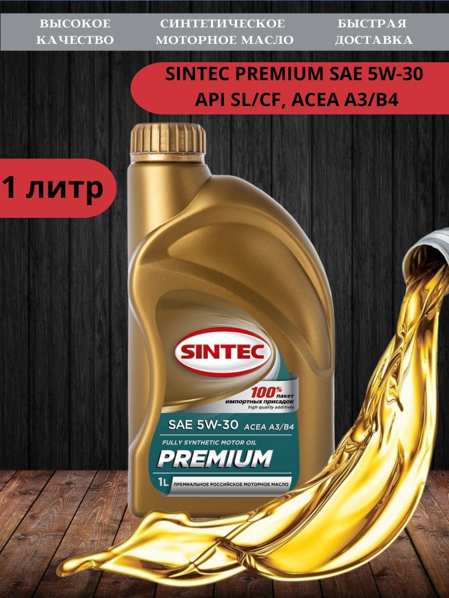 Моторное масло sintec premium sae. Sintec Platinum 5w-30 gf-5. Синтек платинум 5 30 SL. Sintec Premium 5w-30. Sintec Platinum 5w-30 SL/CF.