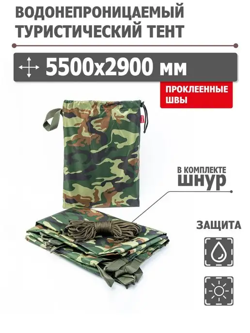 TPLUS Тент туристический 5500*2900 мм