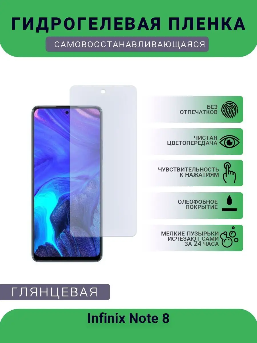 Гидрогелевая защитная пленка Infinix Note 8 глянцевая SMART Plenka  119353411 купить за 484 ₽ в интернет-магазине Wildberries