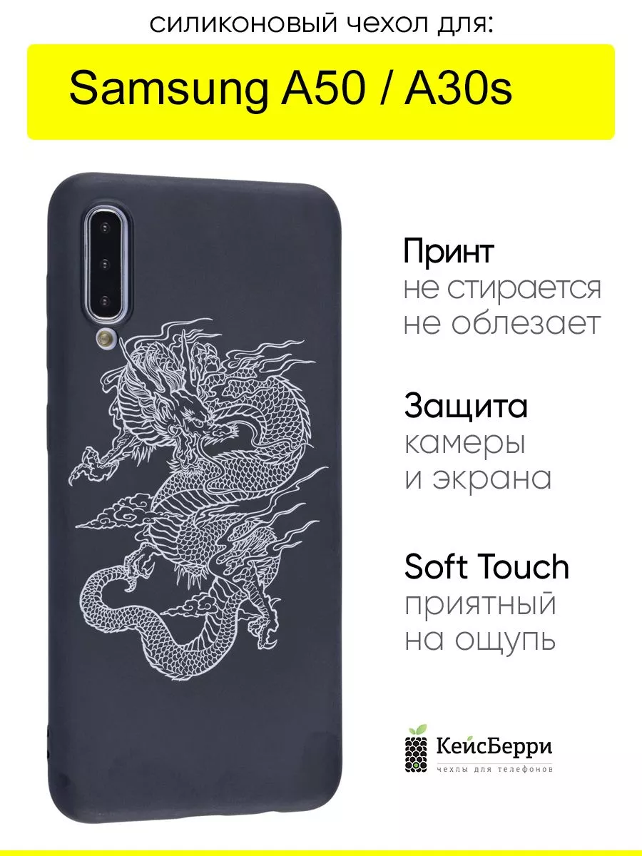 Чехол для Samsung Galaxy A50 / A30s, серия Soft КейсБерри 119353942 купить  за 405 ₽ в интернет-магазине Wildberries