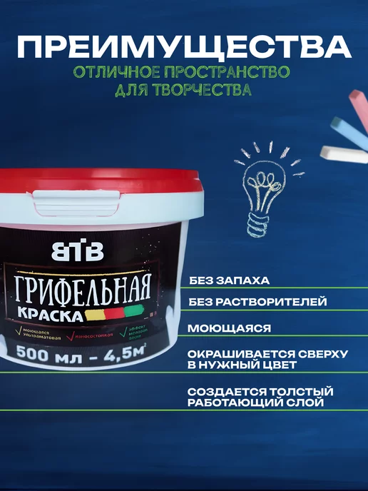 ВТВ Синяя грифельная краска - 0,5л, 500 мл, фото 2