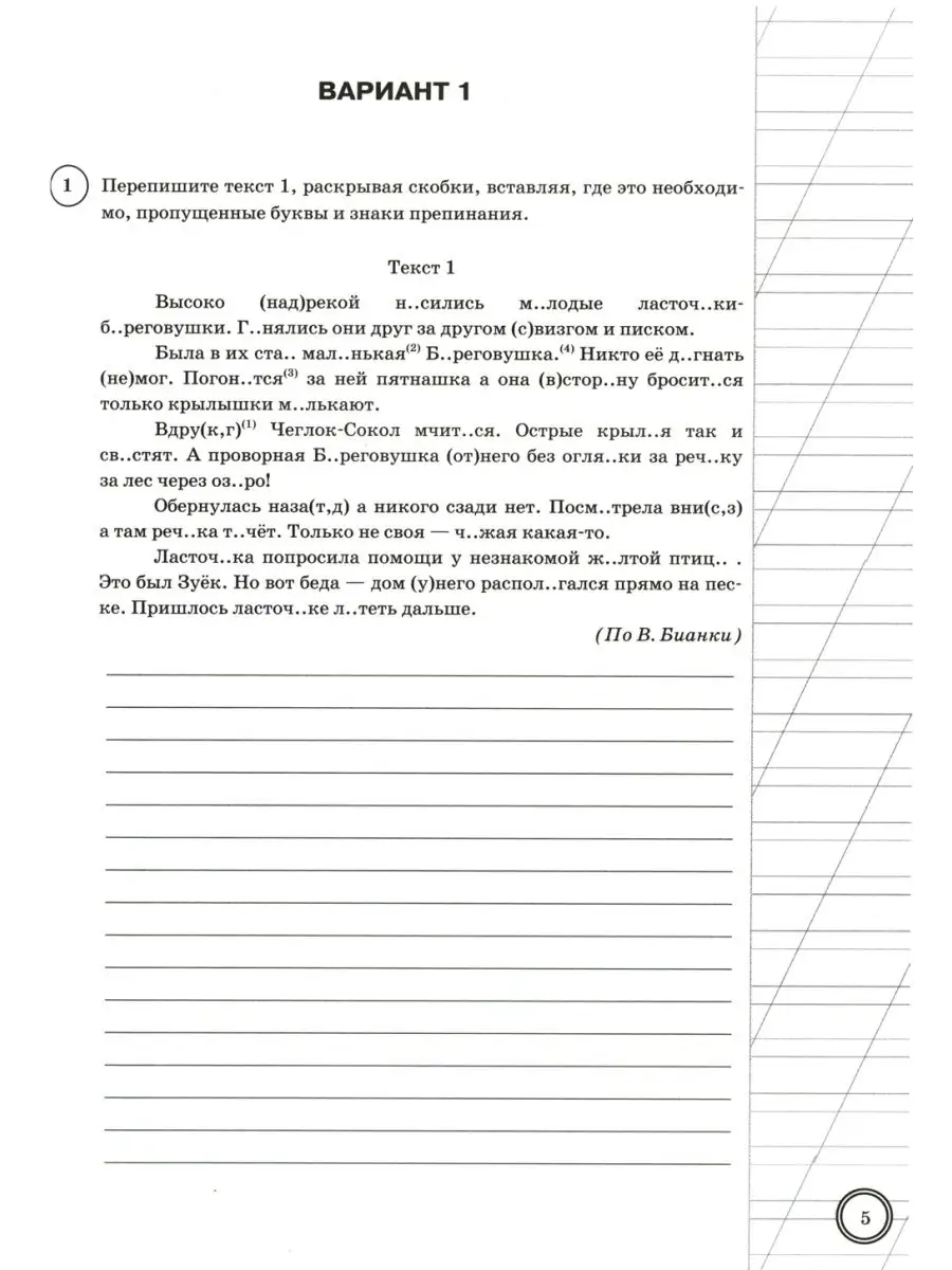 ВПР. Русский язык. 5 кл. 15 вариантов. Типовые задания. ФГОС Экзамен  119355741 купить за 378 ₽ в интернет-магазине Wildberries