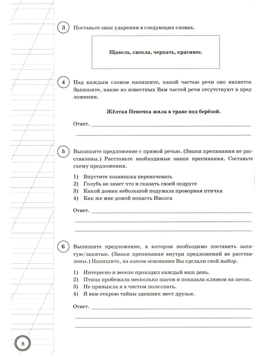 ВПР. Русский язык. 5 кл. 15 вариантов. Типовые задания. ФГОС Экзамен  119355741 купить за 378 ₽ в интернет-магазине Wildberries