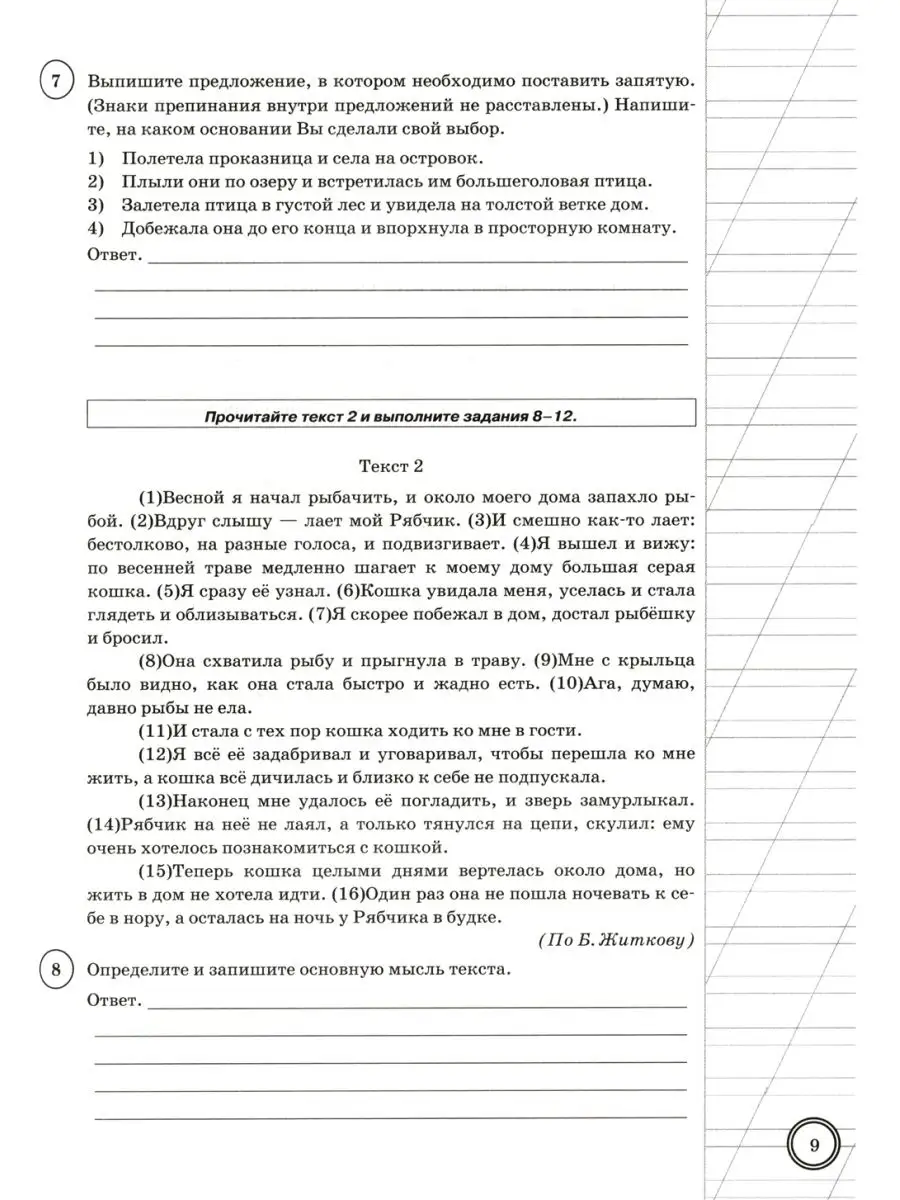 ВПР. Русский язык. 5 кл. 15 вариантов. Типовые задания. ФГОС Экзамен  119355741 купить за 378 ₽ в интернет-магазине Wildberries