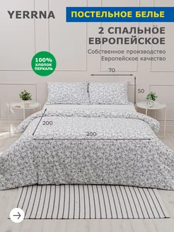 Постельное белье 2 спальное хлопок 100% перкаль YERRNA 119356704 купить за 1 663 ₽ в интернет‑магазине Wildberries