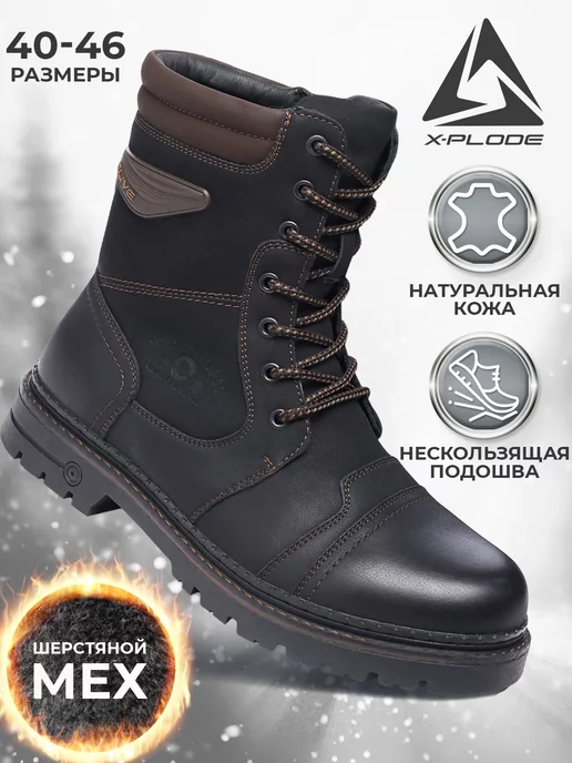 Сапоги X-Plode 1161000052