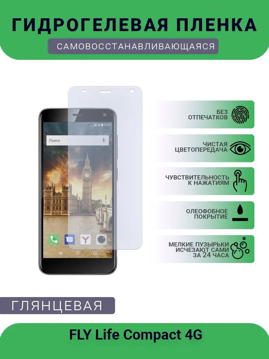 Гидрогелевая защитная пленка FLY Life Compact 4G глянцевая SMART Plenka  119366365 купить за 434 ₽ в интернет-магазине Wildberries