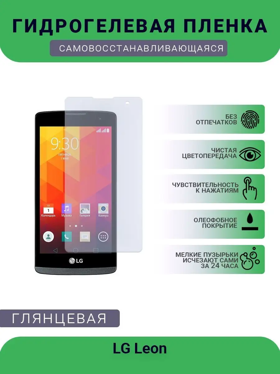 Гидрогелевая защитная пленка LG Leon глянцевая SMART Plenka 119366461  купить за 426 ₽ в интернет-магазине Wildberries