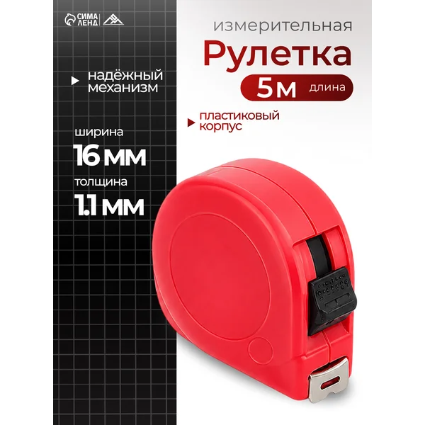 Рулетка 5 м х16 мм