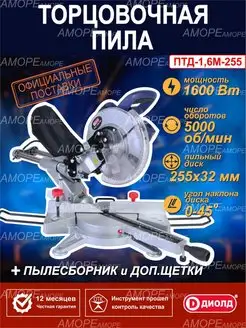 Торцовочная циркулярная пила ДИОЛД 119369410 купить за 23 699 ₽ в интернет-магазине Wildberries