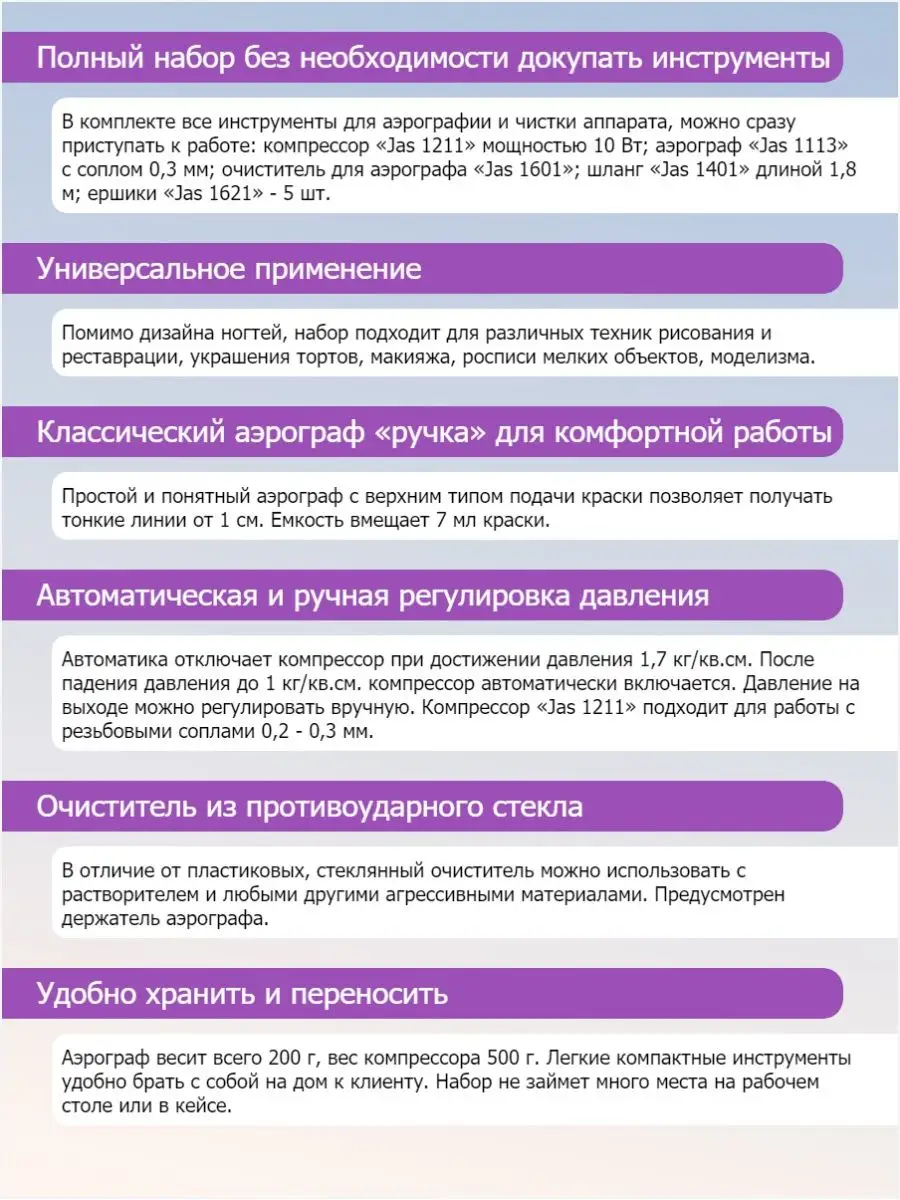 Набор для аэрографии 1931 с компрессором JAS 119371339 купить за 4 752 ₽ в  интернет-магазине Wildberries