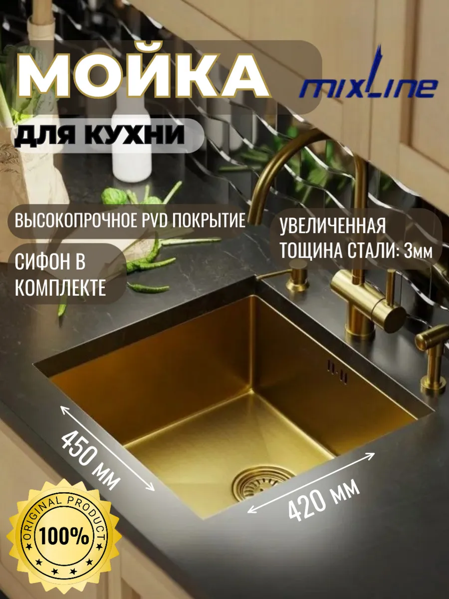 Мойка для кухни нержавейка врезная 45х42