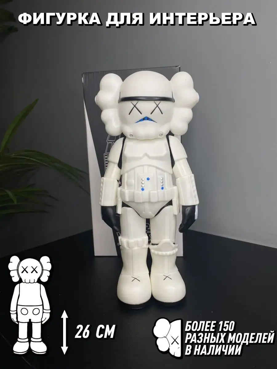 Интерактивные игрушки фигурки в подарок KAWS 119380724 купить в  интернет-магазине Wildberries