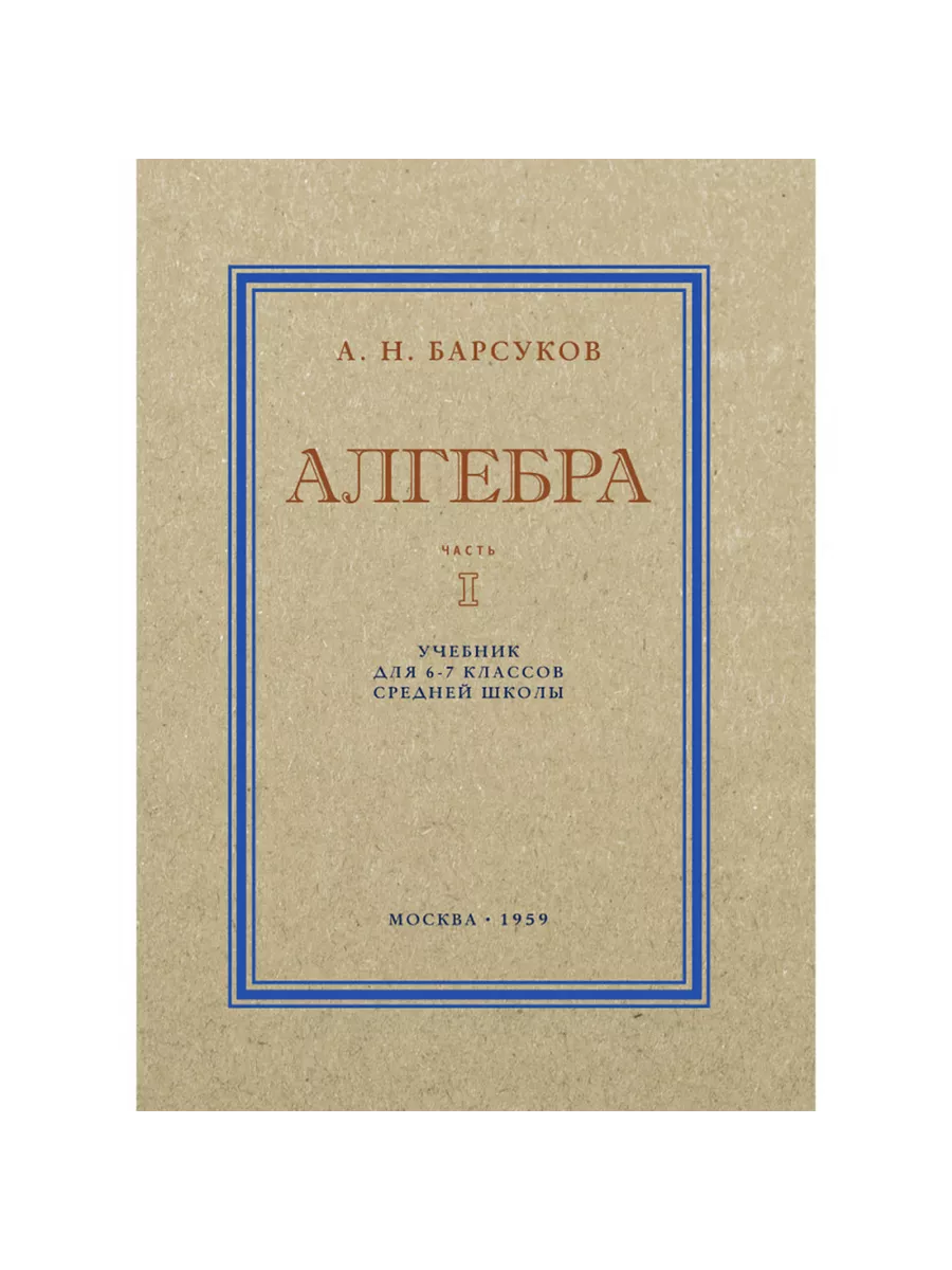 Учебники по Алгебре для 6-7 класса. Наше Завтра 119381616 купить за 614 ₽ в  интернет-магазине Wildberries