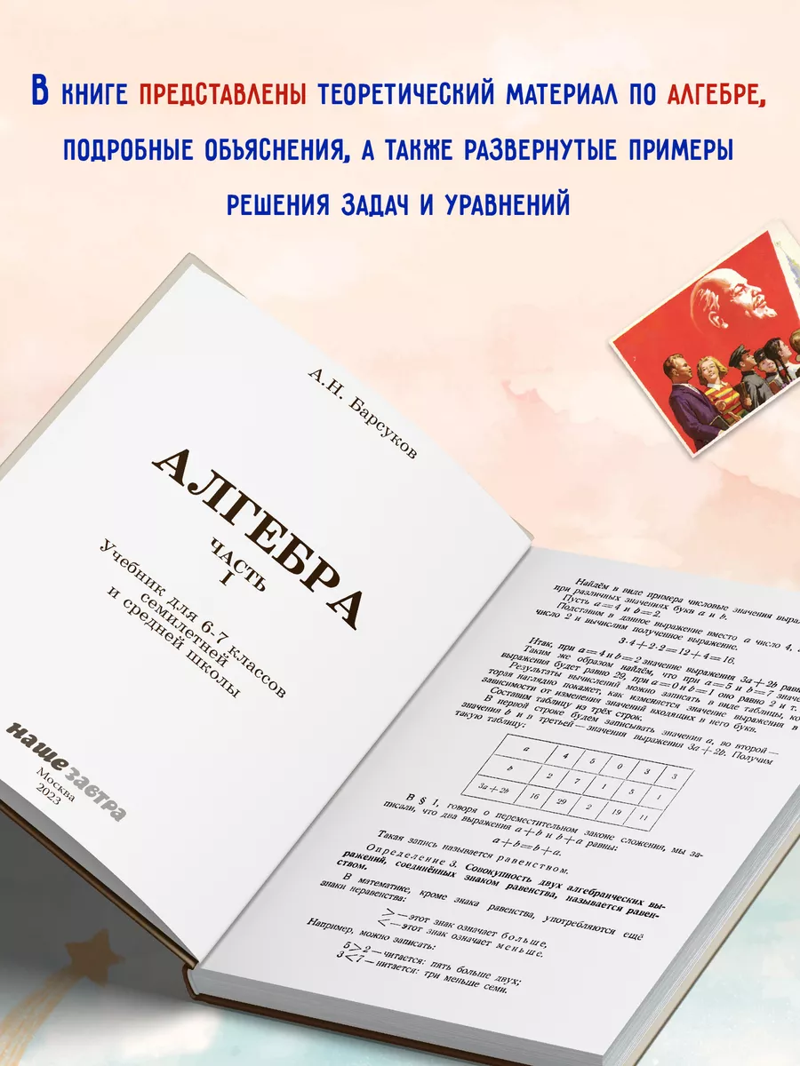 Учебники по Алгебре для 6-7 класса. Наше Завтра 119381616 купить за 614 ₽ в  интернет-магазине Wildberries