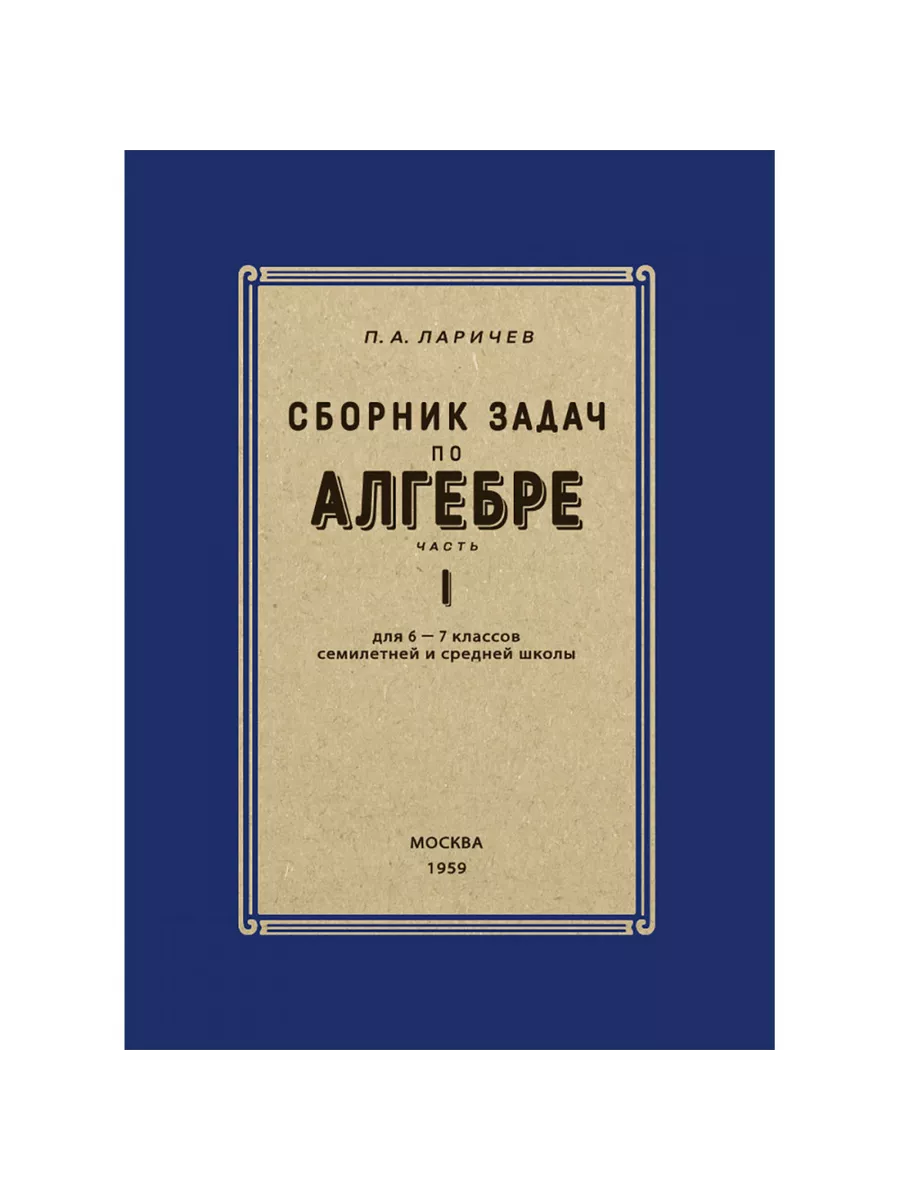 Учебники по Алгебре для 6-7 класса. Наше Завтра 119381616 купить за 614 ₽ в  интернет-магазине Wildberries