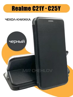 Чехол на Realme C21Y / Realme C25Y Mir chehlov 119381670 купить за 311 ₽ в интернет-магазине Wildberries