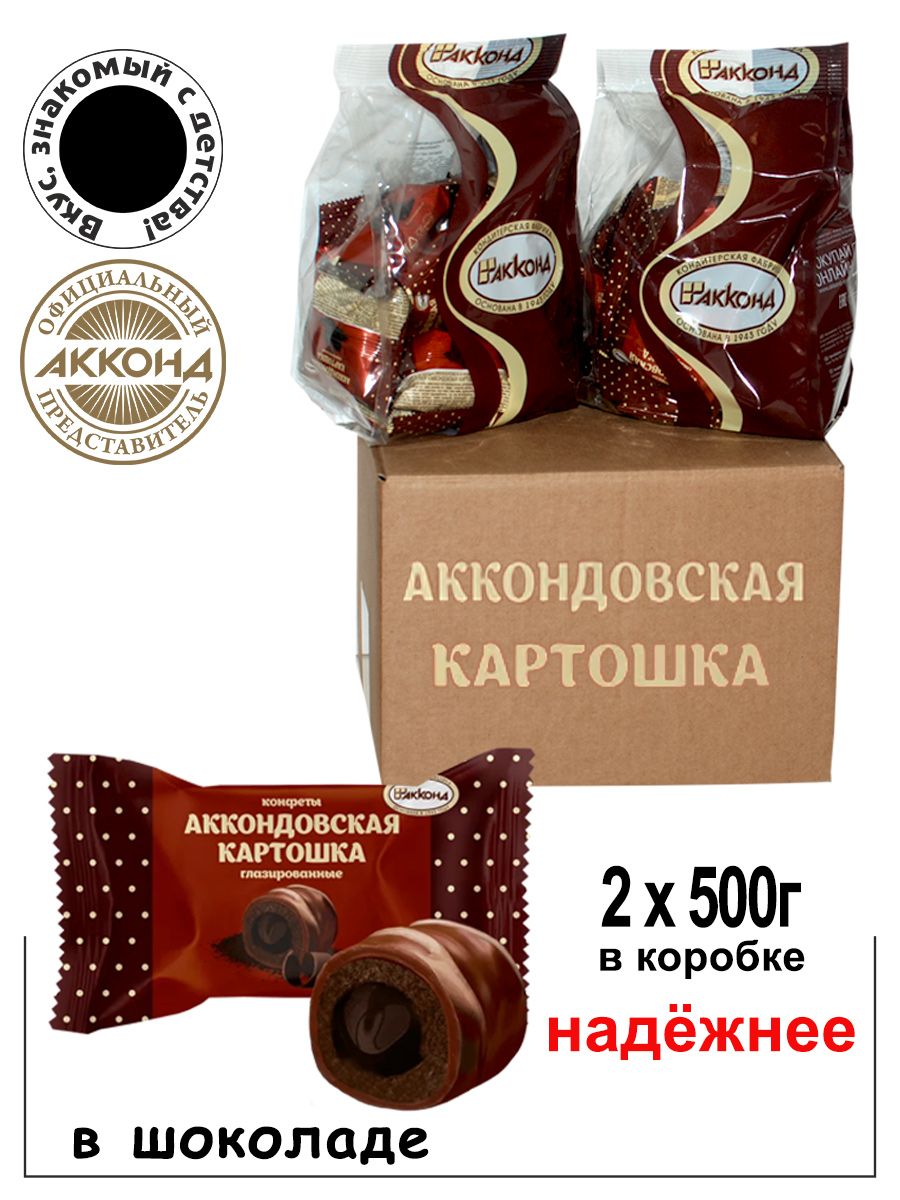 Конфеты Аккондовская картошка 2 кг