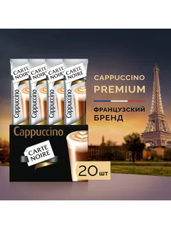 Кофе растворимый Cappuccino Нежная пенка, 15 г Carte Noire 119382220 купить за 515 ₽ в интернет-магазине Wildberries