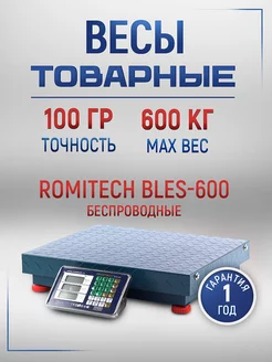 Весы напольные BLES-600 беспроводные Romitech 119382843 купить за 7 794 ₽ в интернет-магазине Wildberries