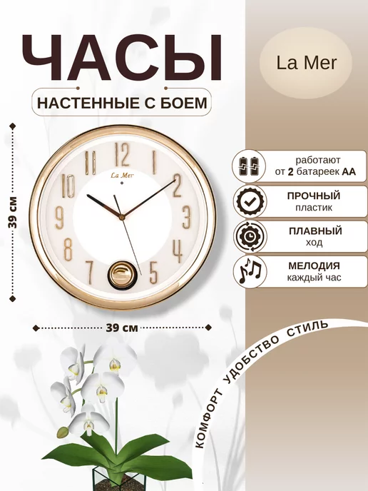 LA MER Часы настенные GE 520