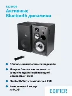 Колонки EDIFIER R2750DB black Edifier 119383788 купить за 26 346 ₽ в интернет-магазине Wildberries