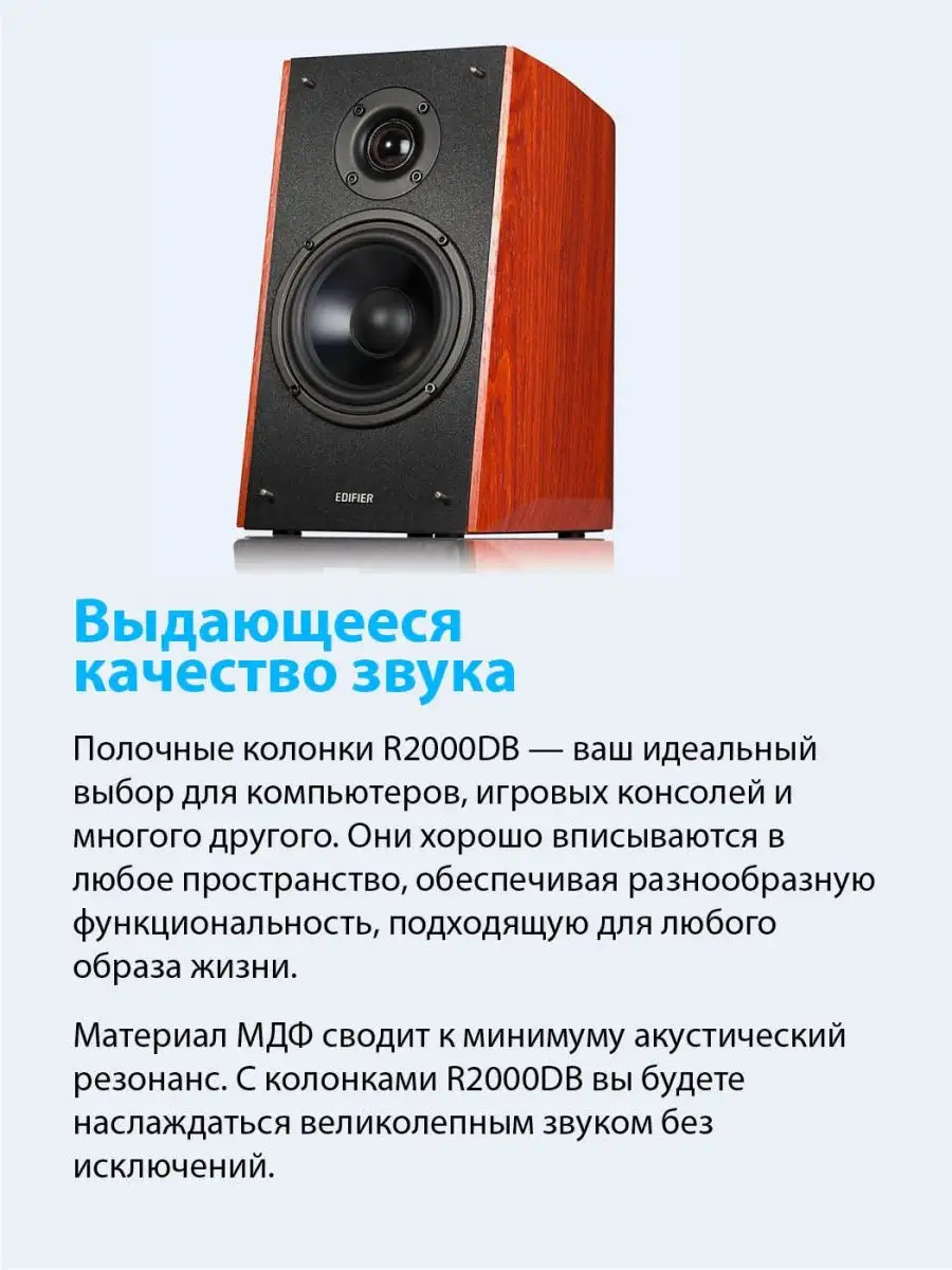 Колонки EDIFIER R2000DB Edifier 119383798 купить за 19 238 ₽ в  интернет-магазине Wildberries