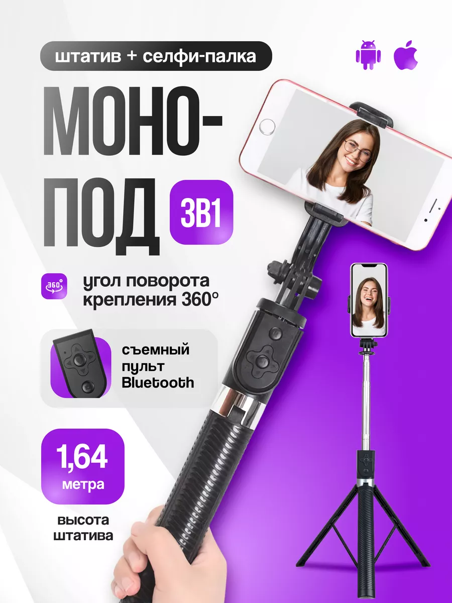 Селфи-палка телескопическая F210 - штатив, монопод, трипод для телефона, смартфона, 67см, черный