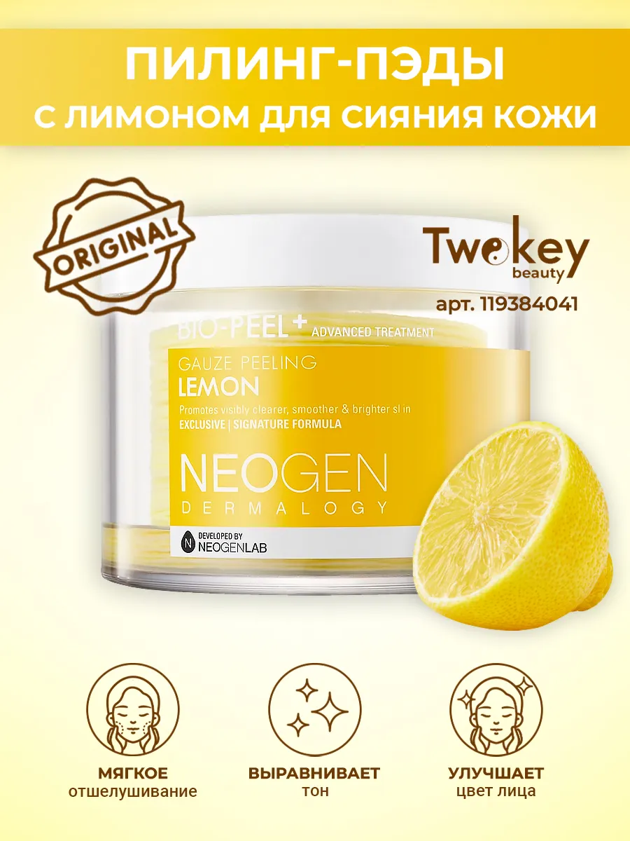 Neogen bio peel lemon discount