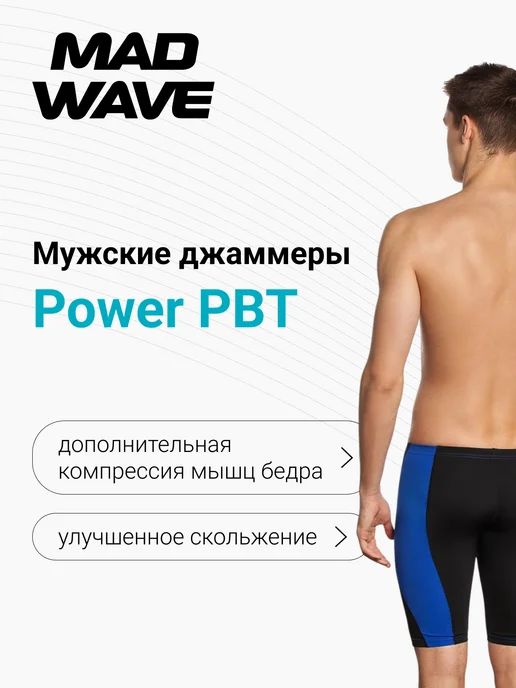Mad Wave Джаммеры антихлор Power PBT, синий, фото 2