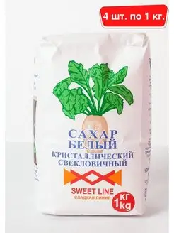 Сахар белый кристаллический Sweet Line 119385480 купить за 553 ₽ в интернет-магазине Wildberries