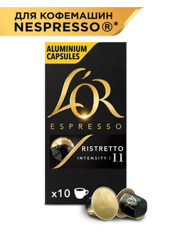 Капсулы для кофемашины Nespresso Espresso Ristretto #11 L