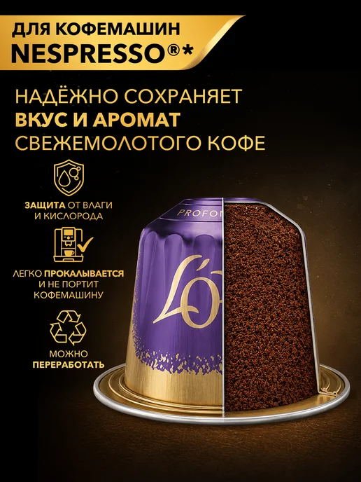 L'OR Кофе в капсулах для Nespresso Эспрессо Форца, арабика, 10 шт, 10 шт, фото 4