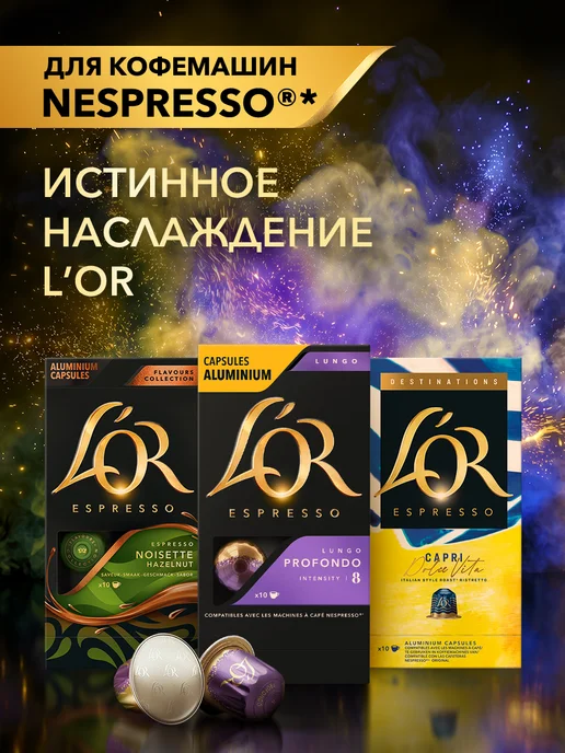 L'OR Кофе в капсулах для Nespresso Эспрессо Форца, арабика, 10 шт, 10 шт, фото 8